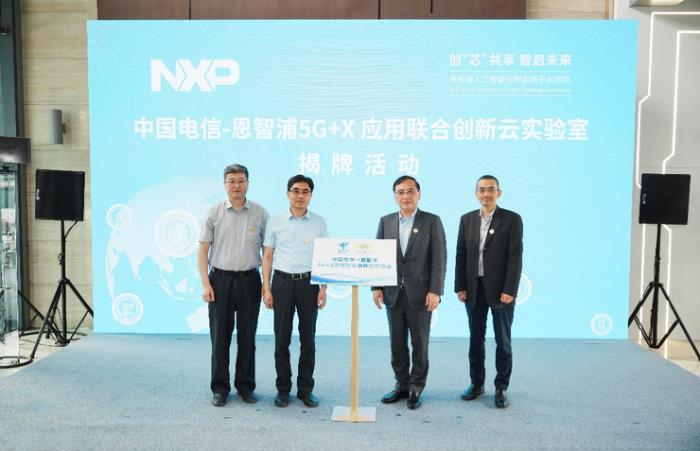 恩智浦正式启动人工智能创新实践平台 