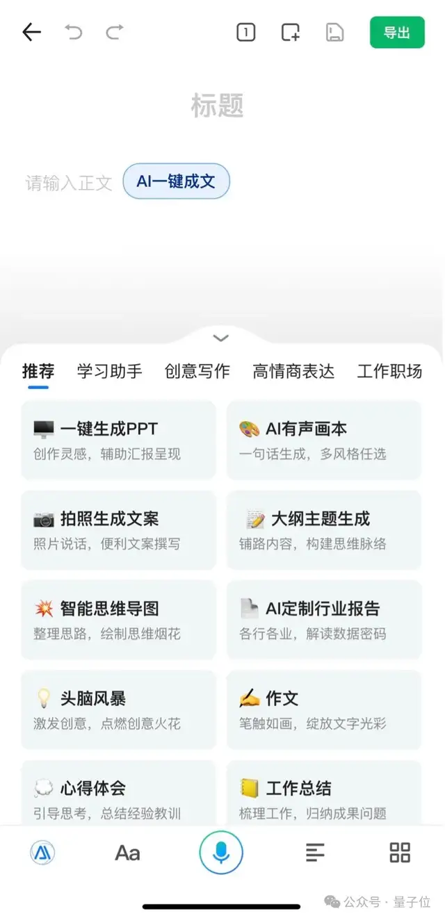 这家产品AI用户过亿,月活第一,覆盖学习办公教育,有人用来赚钱