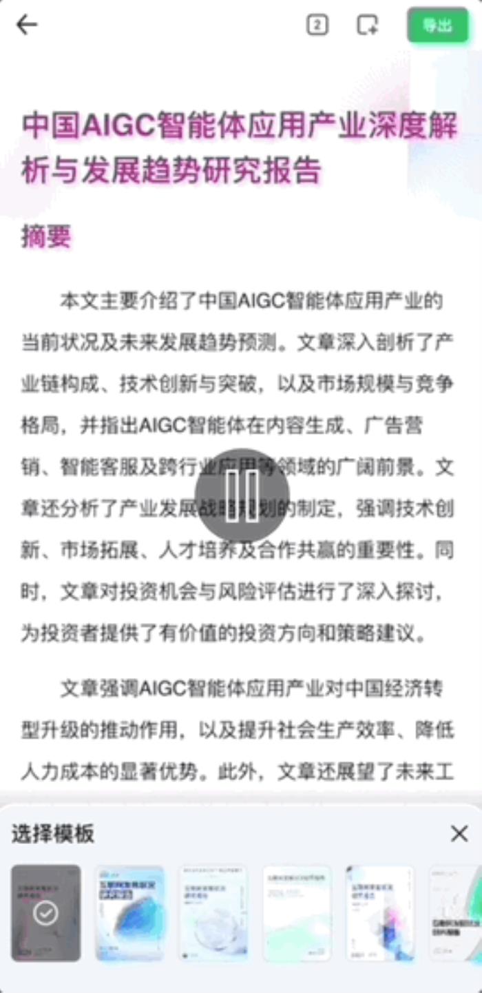 这家产品AI用户过亿,月活第一,覆盖学习办公教育,有人用来赚钱