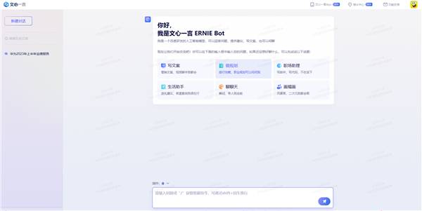 对标ChatGPT！百度深夜官宣：文心一言向全社会开放