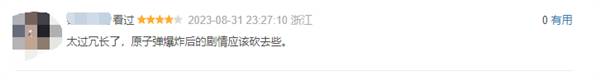 诺兰新片《奥本海默》豆瓣分涨至8.8！AI预测总票房仅3.41亿