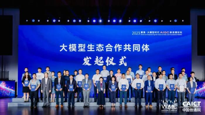 2023 WAIC “聚焦·大模型时代 AIGC 新浪潮” 论坛圆满举办!