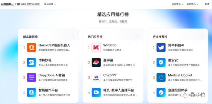 中国AI平台最新格局出炉!百度综合得分第一,第二梯队竞争激烈,大模型加速云厂商进化