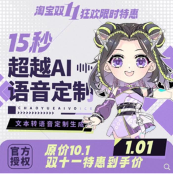 淘宝新增人工智能服务一级类目 妙鸭相机、美颜相机、wink等AIGC新品天猫双11首发