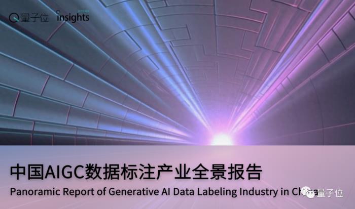 中国AIGC数据标注全景报告:百亿市场规模,百万就业缺口
