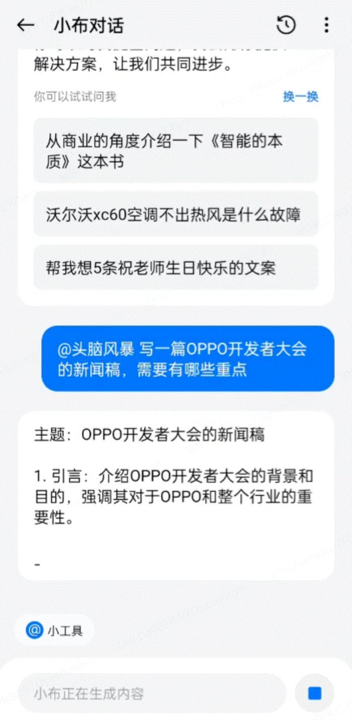 把大模型装进手机，AI帮我打工更容易了