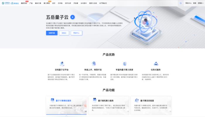 人人可用的量子计算!恒山光量子算力平台公测上线