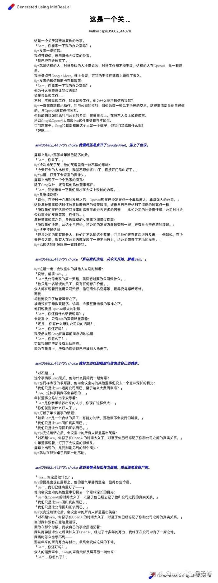 AI把OpenAI内斗魔改成晋江文学，插图也能画，网友冲崩服务器