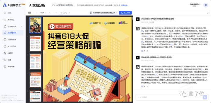 360集团梁志辉:企业不能指望员工都变成AI发烧友|MEET2024