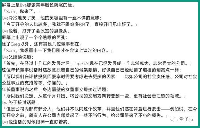 AI把OpenAI内斗魔改成晋江文学，插图也能画，网友冲崩服务器