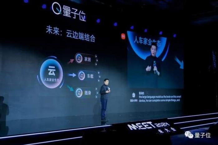 入口和粘性决定大模型应用成败!小米场景天然,秀技术参数没意义|小米栾剑@MEET2024