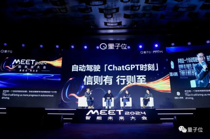 自动驾驶一定有ChatGPT时刻,最快明年就降临 | MEET2024
