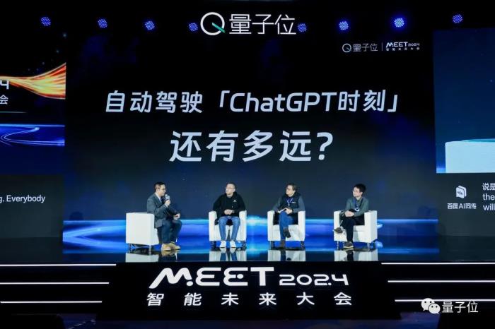 自动驾驶一定有ChatGPT时刻,最快明年就降临 | MEET2024