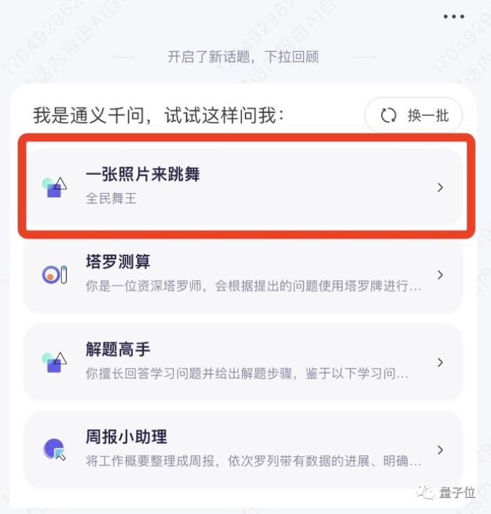 兵马俑跳《科目三》，贝佐斯跳二次元宅舞...阿里通义千问统统安排上了！