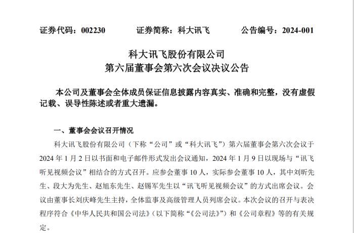 科大讯飞拟分拆讯飞医疗赴港上市,分拆后控制权不变