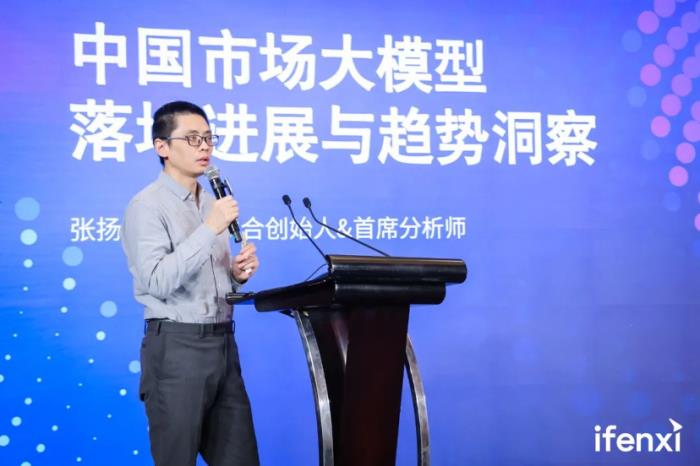 爱分析AI与大模型高峰论坛成功举办,探讨各场景新价值、新路径