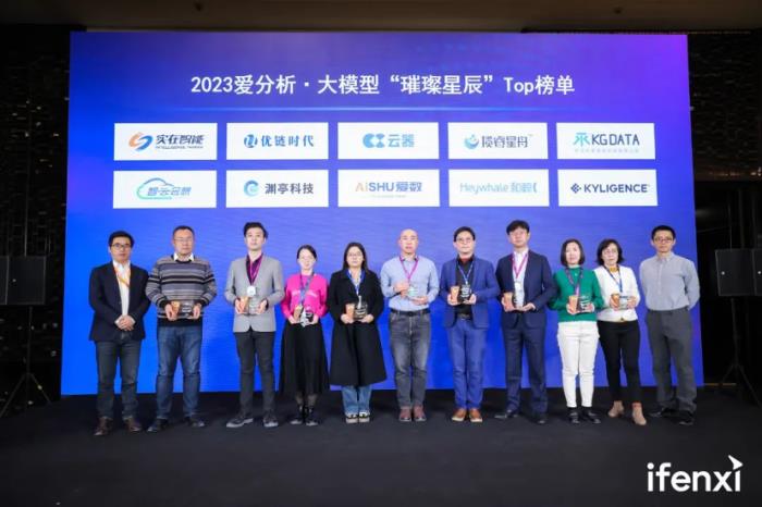 爱分析AI与大模型高峰论坛成功举办,探讨各场景新价值、新路径