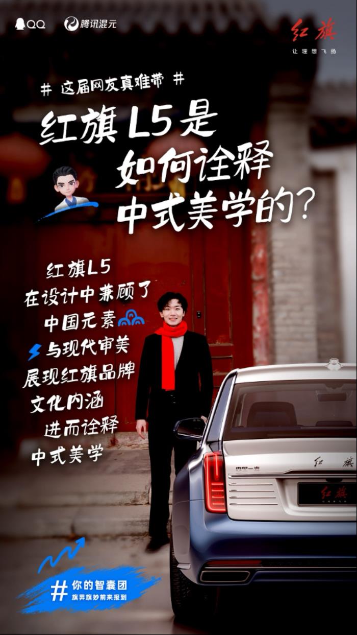腾讯混元大模型携手一汽红旗及QQ,上线红旗品牌虚拟代言人