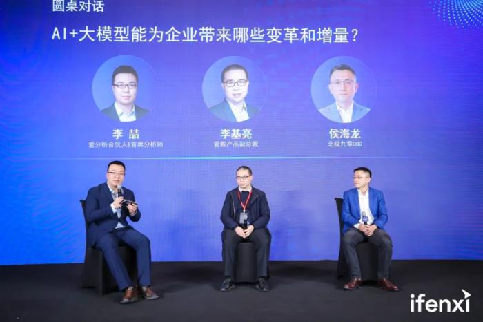 爱分析AI与大模型高峰论坛成功举办,探讨各场景新价值、新路径