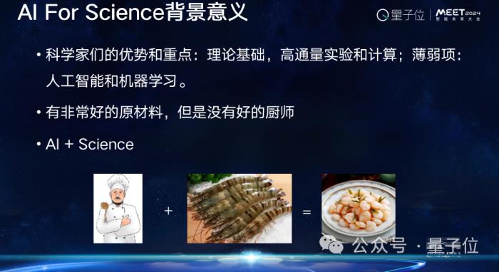 上海AI实验室欧阳万里:科学家为Al for Science提供了好的原材料,就看AI学者如何加工|MEET2024