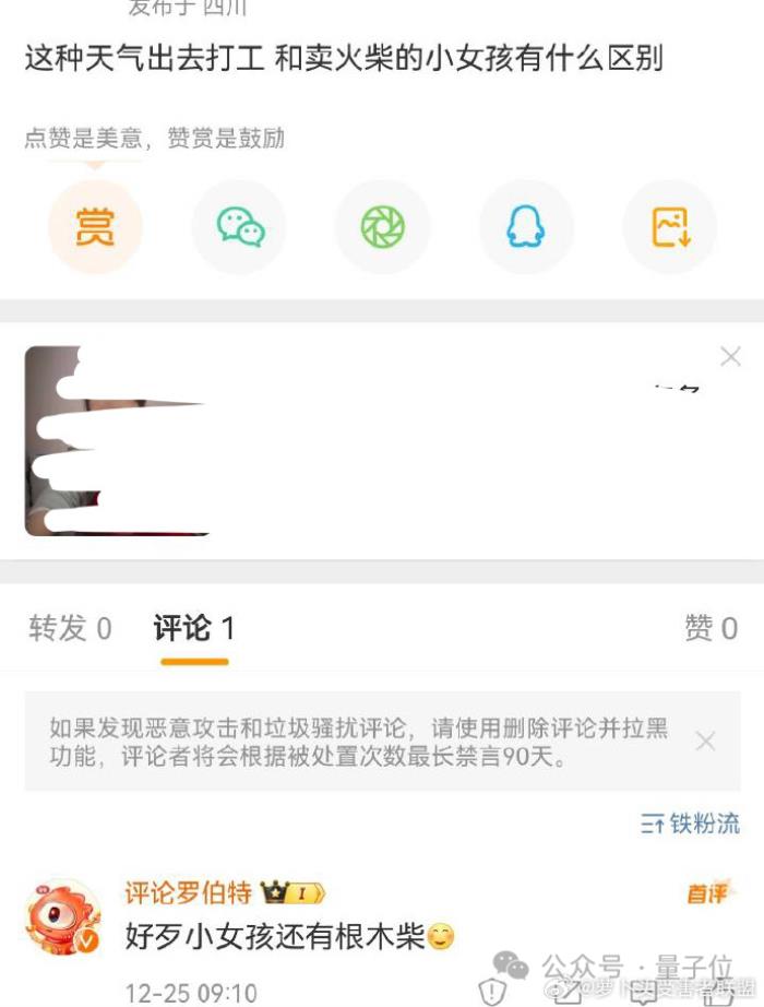 微博出现大批AI机器人受害者