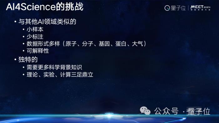 上海AI实验室欧阳万里:科学家为Al for Science提供了好的原材料,就看AI学者如何加工|MEET2024