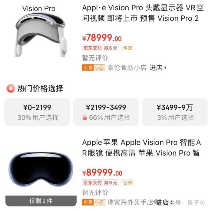 首批苹果VisionPro只要25000,官网秒崩现货炒至89000