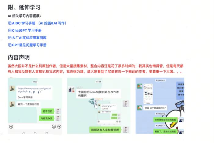 发现免费Sora学习资料，原来都藏在飞书