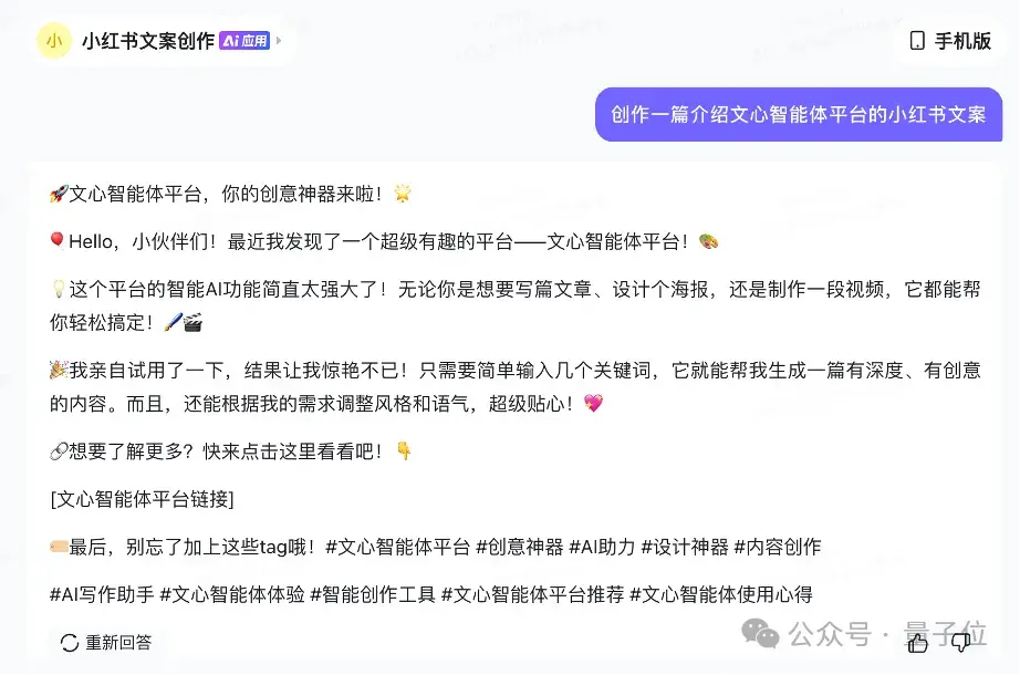 一句话打造Agent！李彦宏：人人都是开发者的时代到来