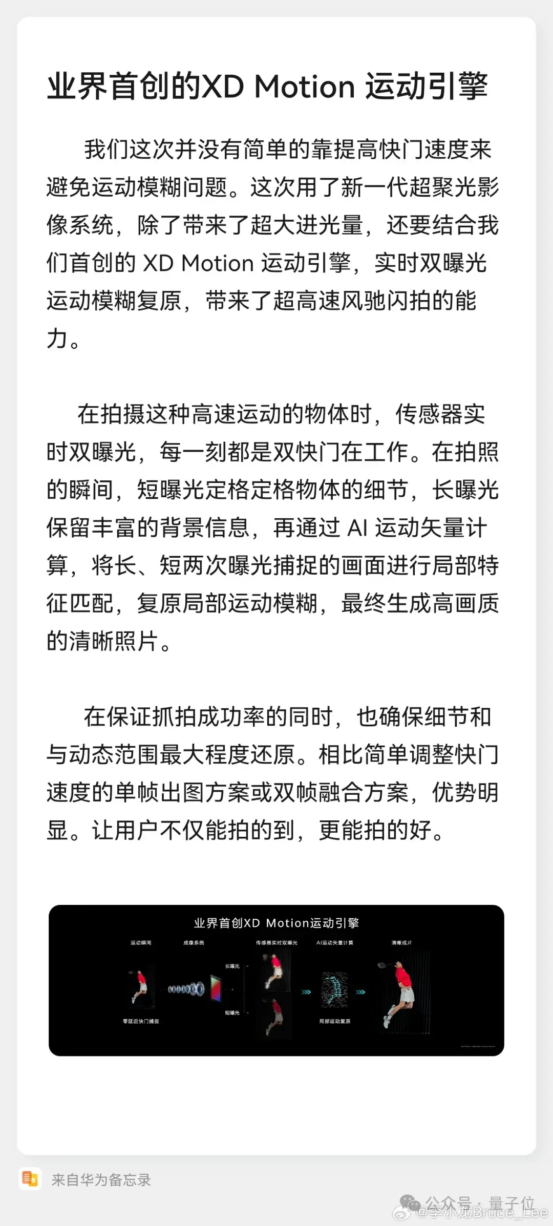 华为P70闪拍功能意外爆火，CTO亲自下场解读技术原理