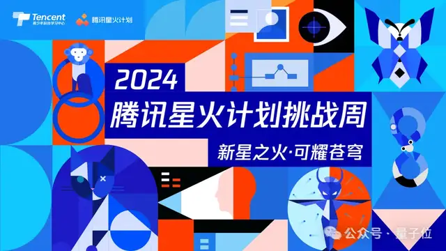 鹅厂开招天才学生!专门挑战产业难题,顶尖科学家领衔带队