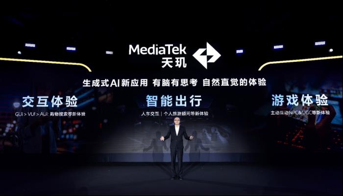 生成式AI终端和应用 “双向奔赴”,联发科扮演关键角色
