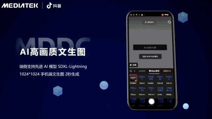 生成式AI终端和应用 “双向奔赴”,联发科扮演关键角色