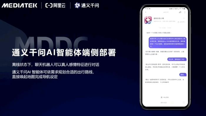 生成式AI终端和应用 “双向奔赴”,联发科扮演关键角色