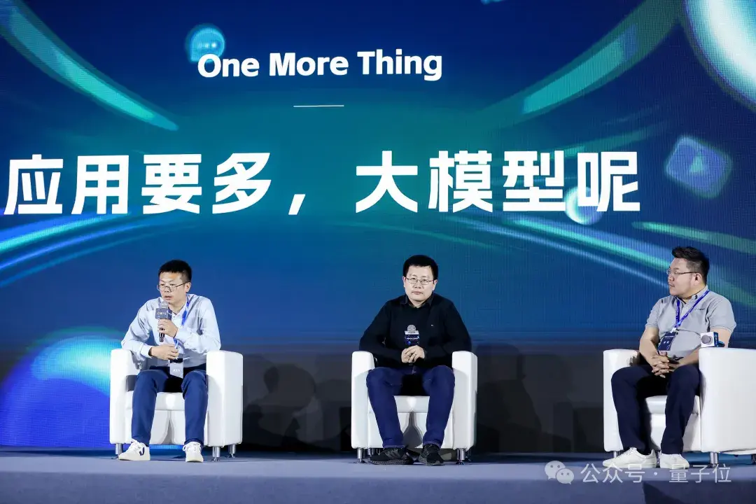 AIGC年度激辩:3轮交互内准确率95%以上才能真正应用| 中国AIGC产业峰会