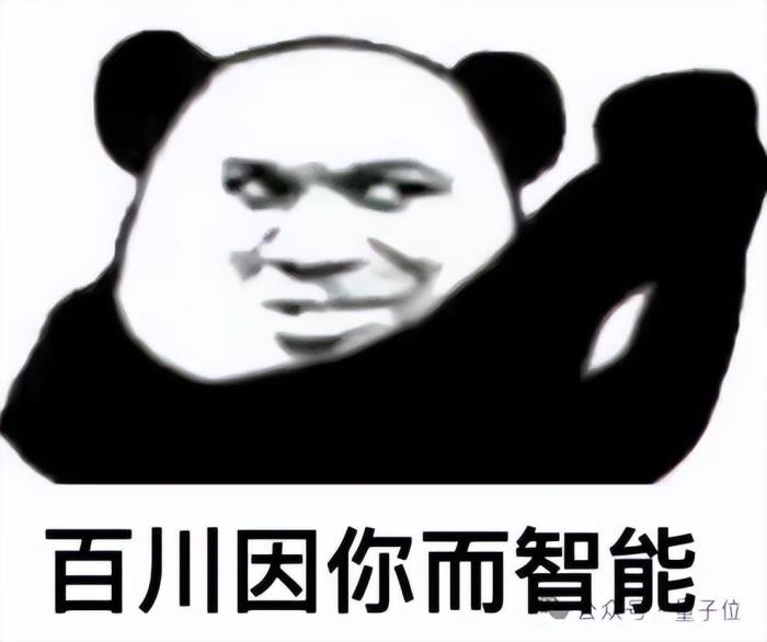 百川新模型冲顶中文测试基准!首款AI助手“百小应”同时发布,“最懂搜索”