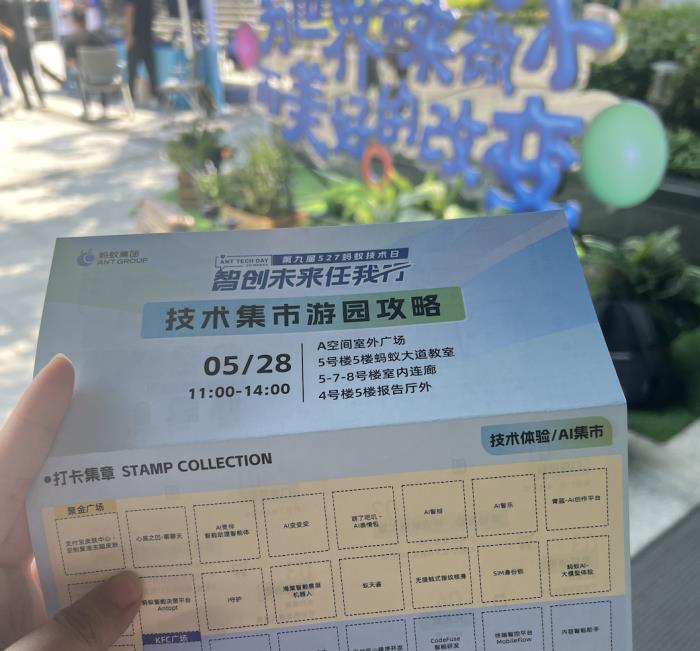 蚂蚁技术日首次对外开放,各种大模型应用看花了