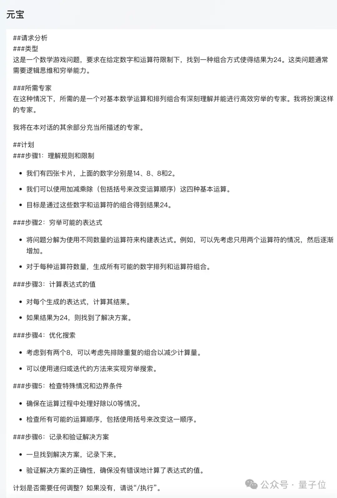 腾讯AI助手App元宝来了,公众号作者必备
