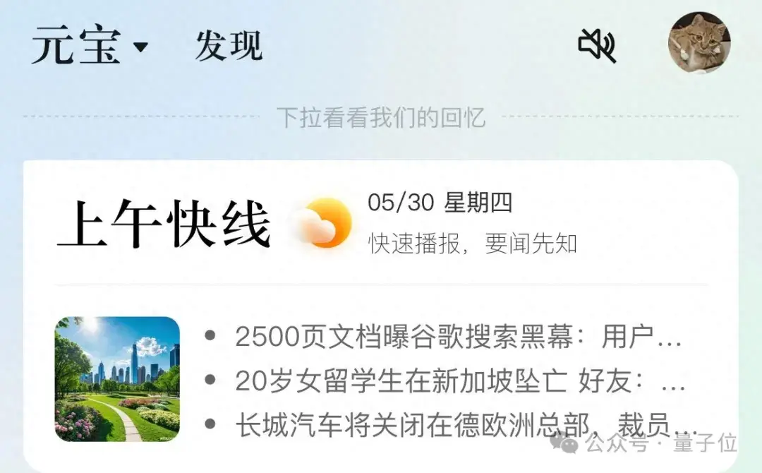 腾讯AI助手App元宝来了,公众号作者必备