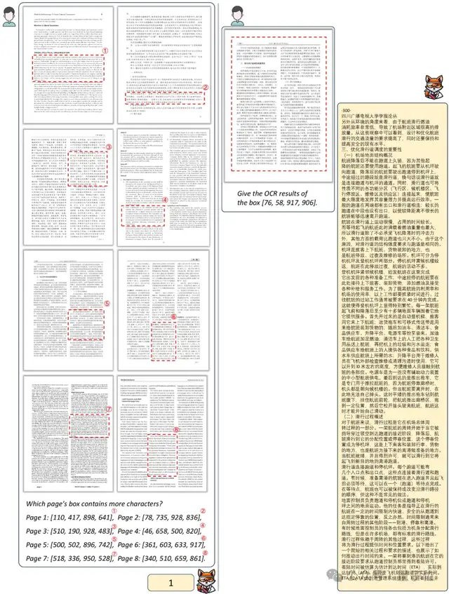 AI读论文新神器：多栏密集文字、中英图文混排文档都能读｜旷视