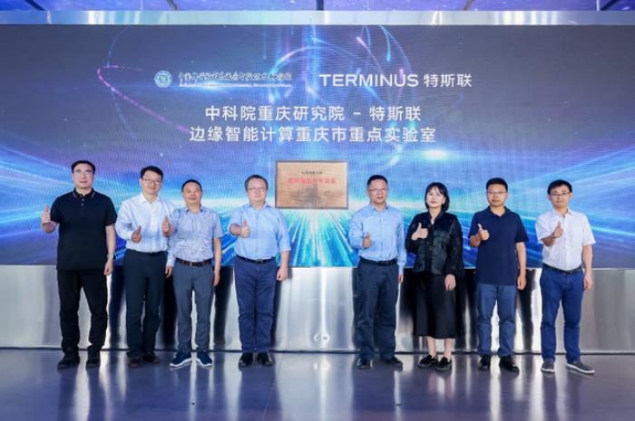 特斯联省重点实验室落地重庆,边缘智能计算方向,携手中国科学院