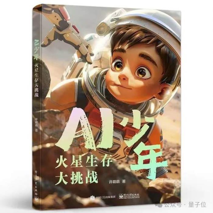 北京9岁小学生,已经用AI出书了!罗永浩围观:有事找不到我找AI