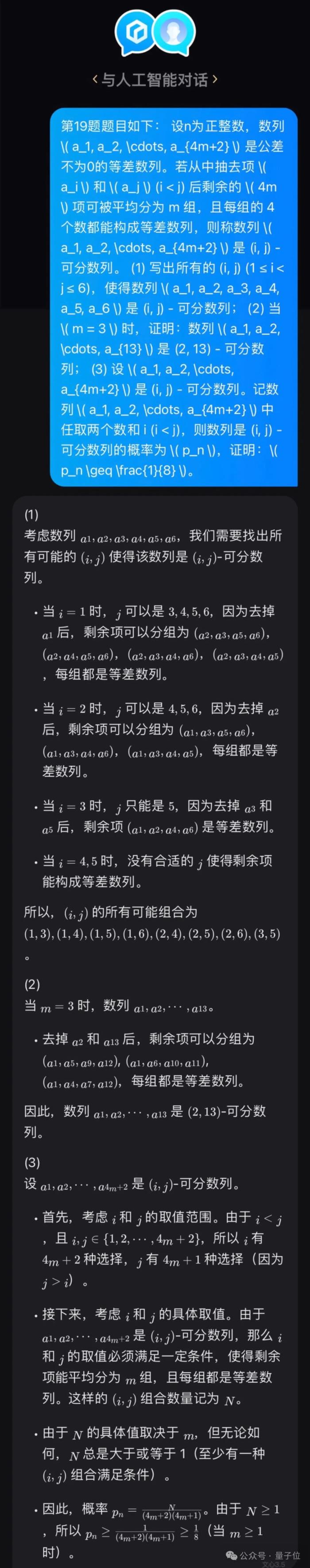 12个国产大模型大战高考数学,意外炸出个大bug