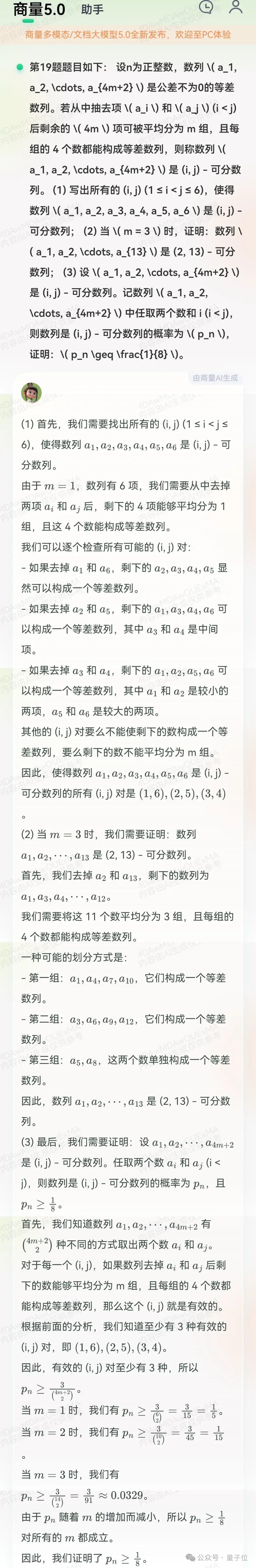 12个国产大模型大战高考数学,意外炸出个大bug