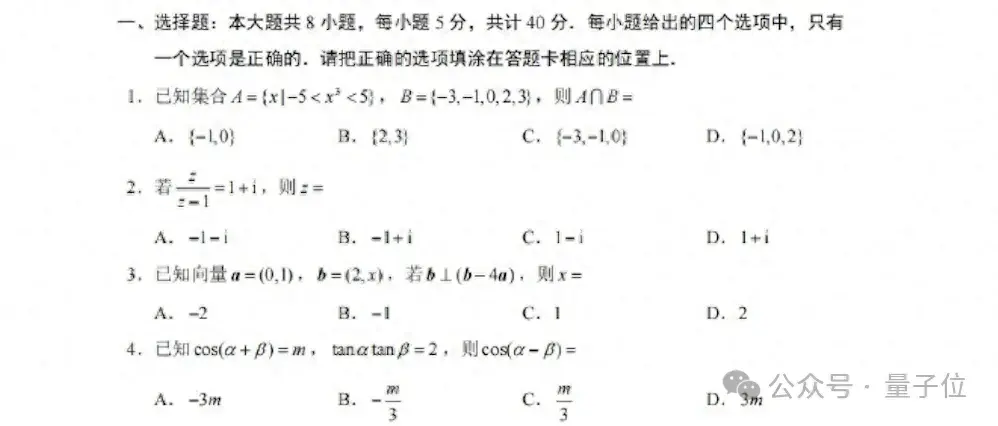 12个国产大模型大战高考数学,意外炸出个大bug