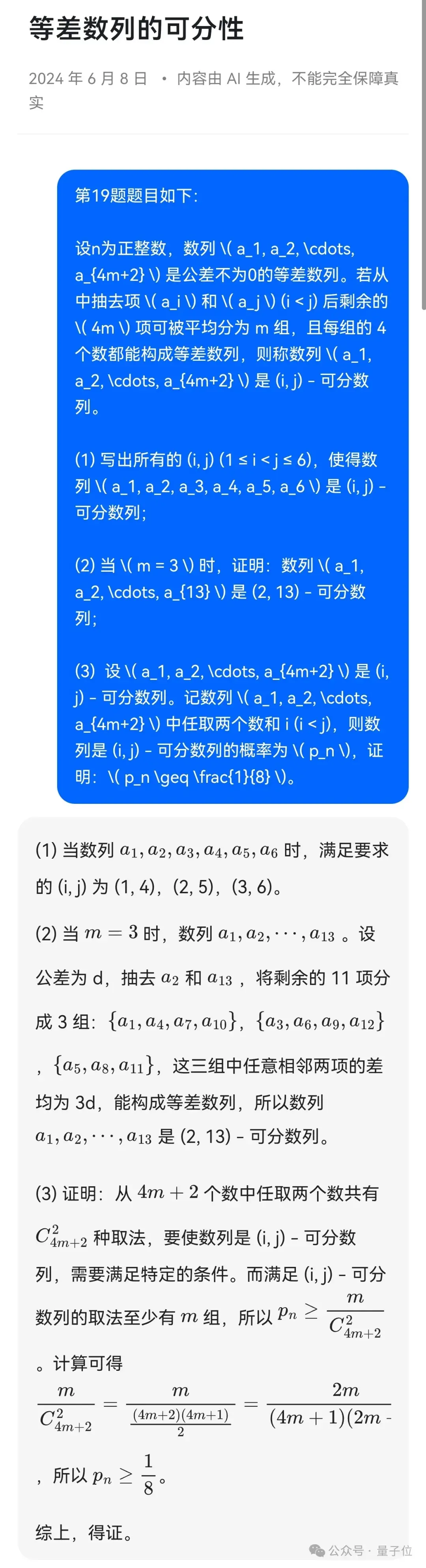 12个国产大模型大战高考数学,意外炸出个大bug