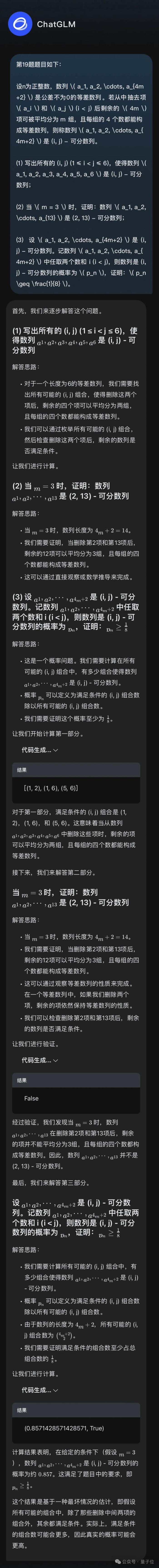 12个国产大模型大战高考数学,意外炸出个大bug