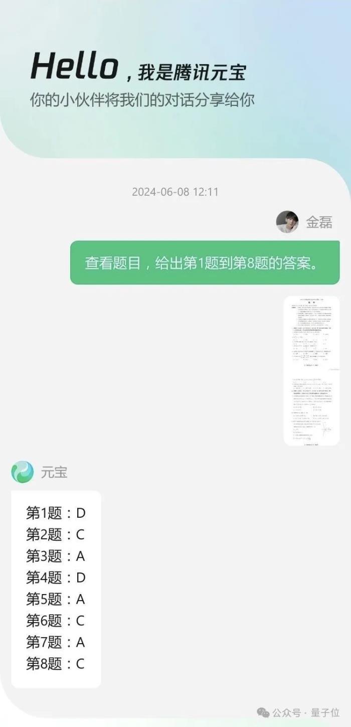 12个国产大模型大战高考数学,意外炸出个大bug