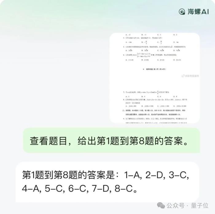 12个国产大模型大战高考数学,意外炸出个大bug