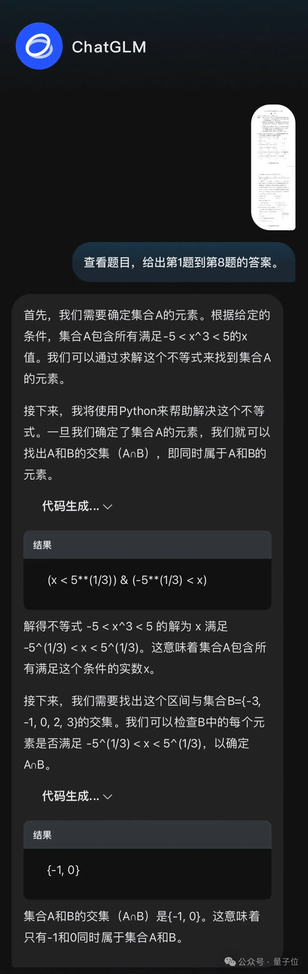 12个国产大模型大战高考数学,意外炸出个大bug